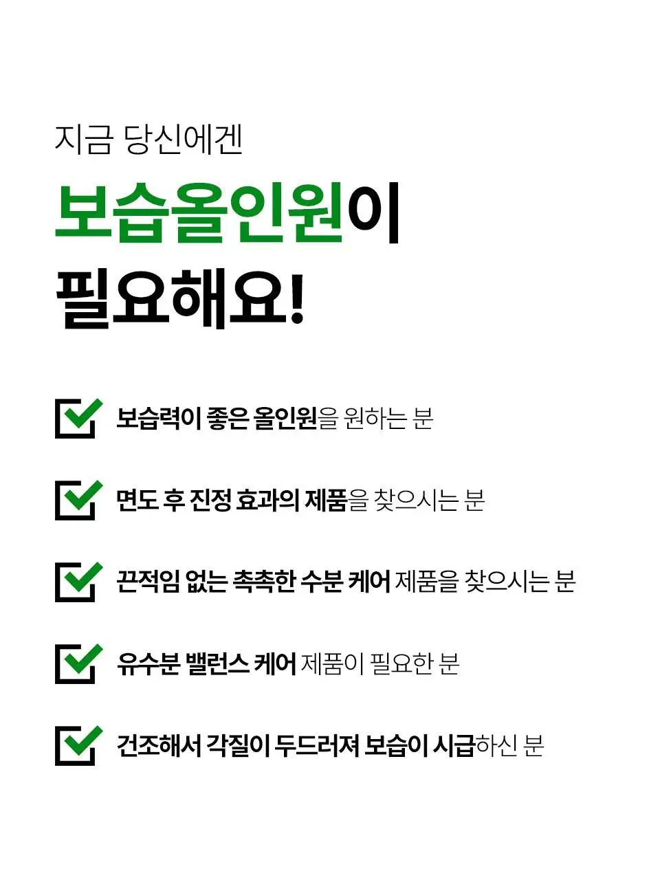 [보습/건성] 아이소이 포맨 모이스춰 닥터 올인원 100ml 기획 (+보습 올인원 15ml) 상세페이지 24